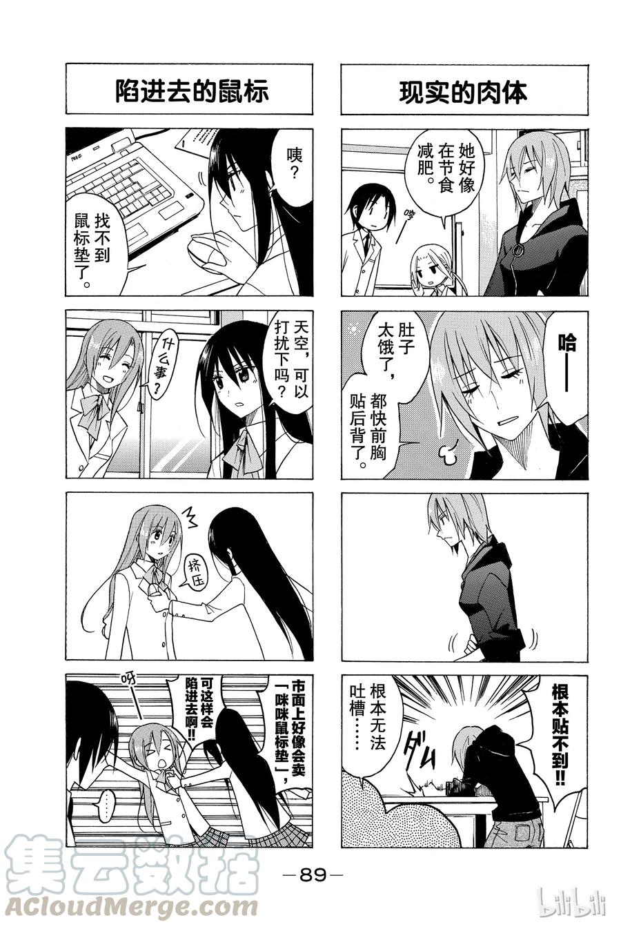 《樱才学园学生会》93 第3页