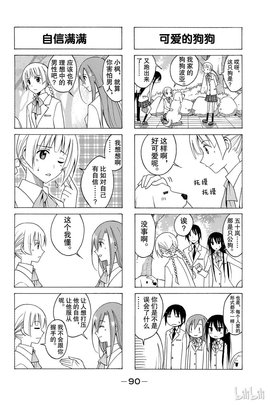 《樱才学园学生会》93 第4页