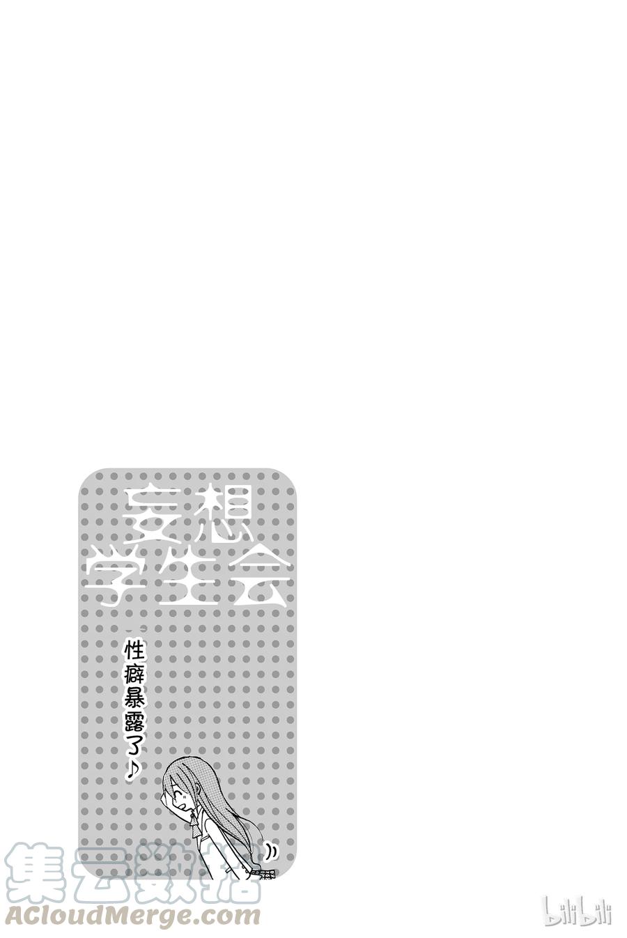 《樱才学园学生会》93 第5页