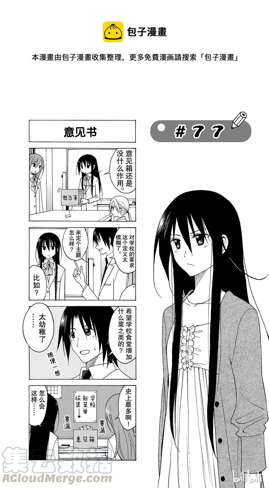 《樱才学园学生会》92 第1页