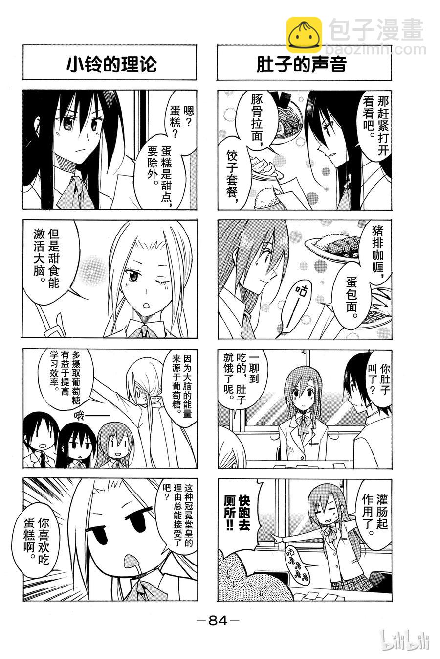 《樱才学园学生会》92 第2页