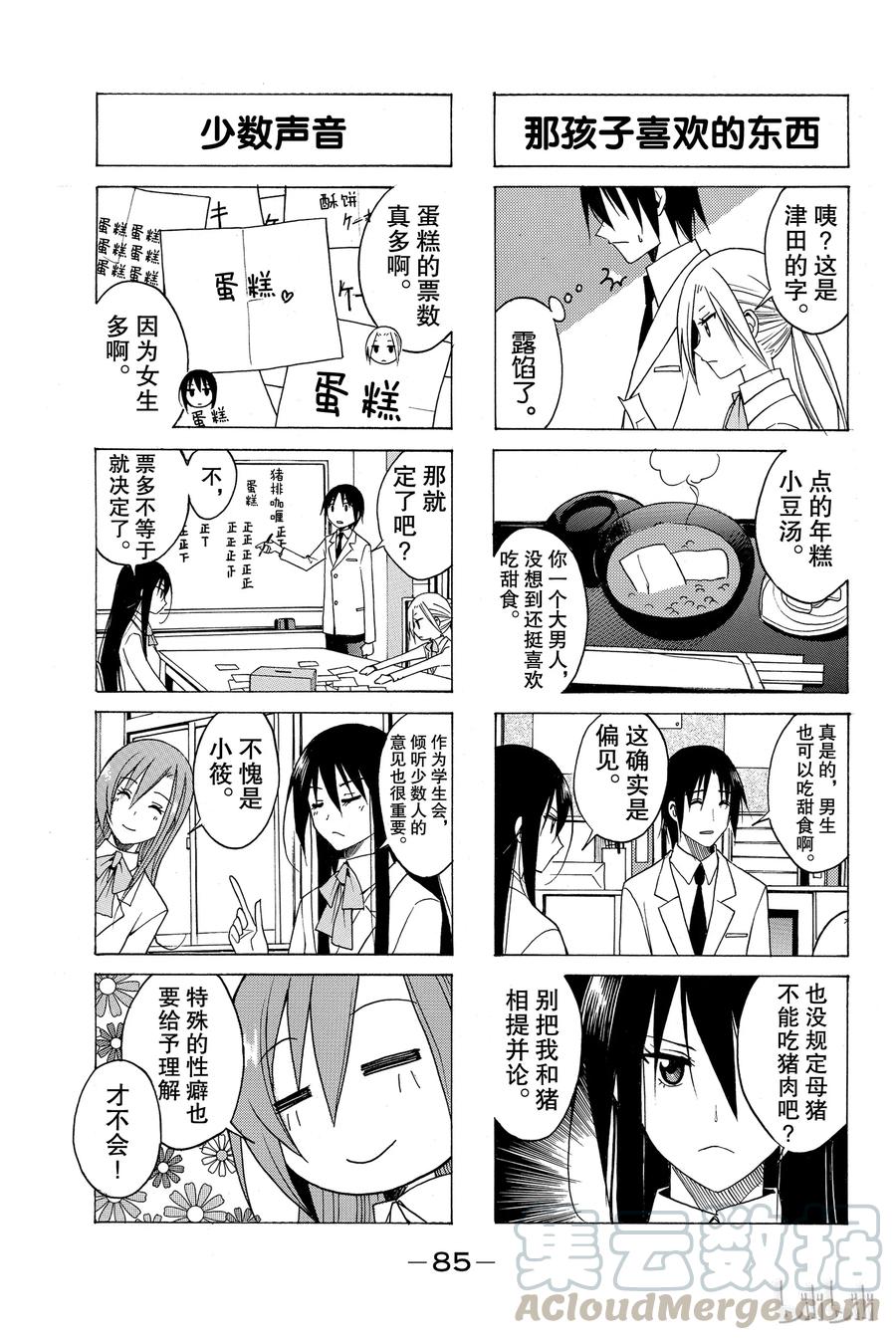 《樱才学园学生会》92 第3页
