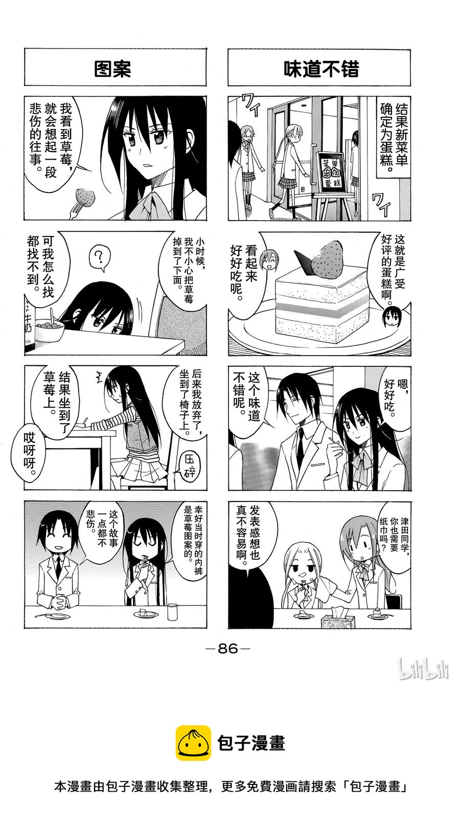《樱才学园学生会》92 第4页