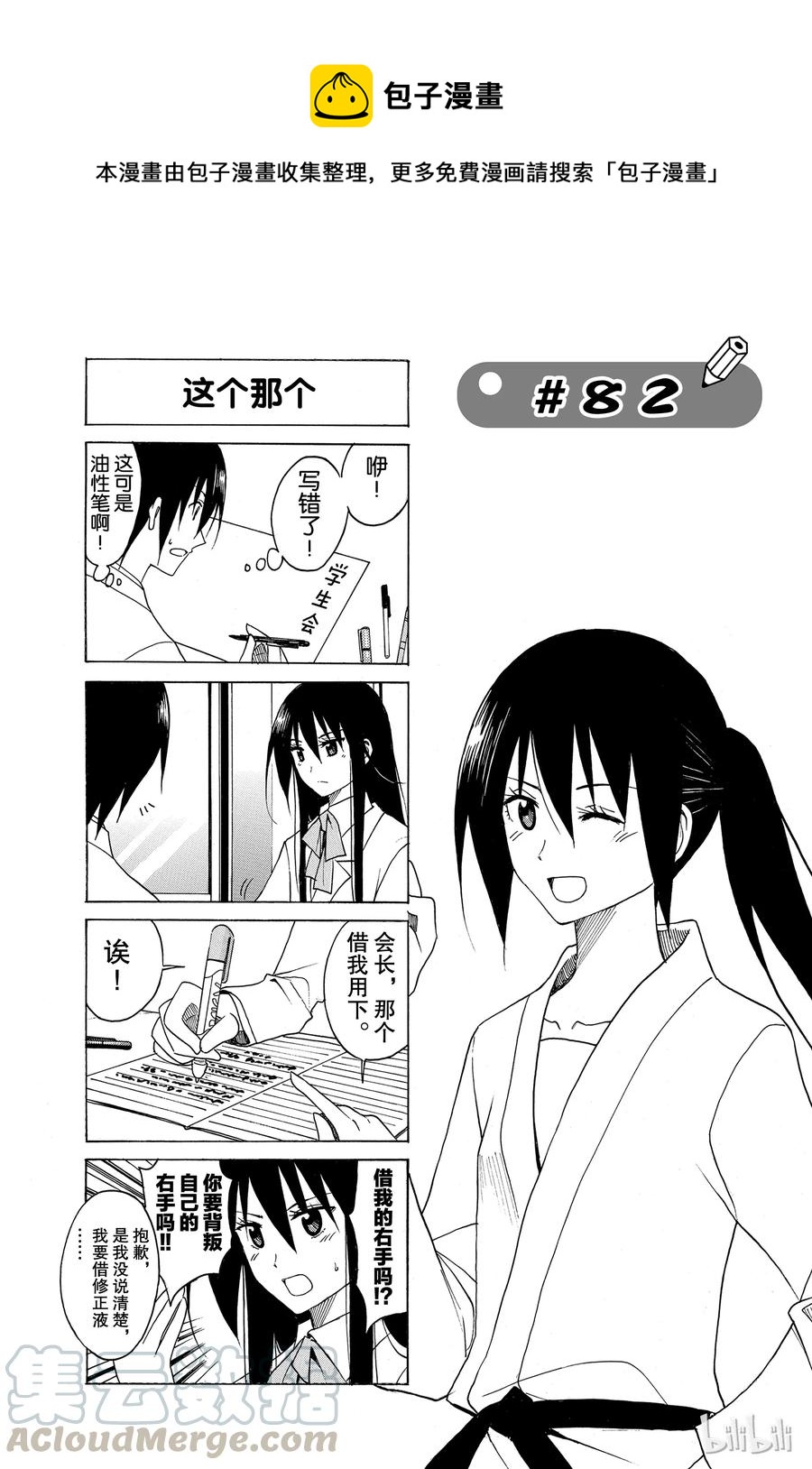 《樱才学园学生会》97 第1页