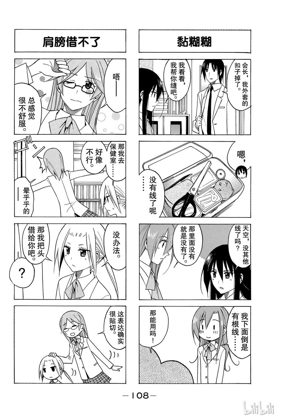 《樱才学园学生会》97 第2页