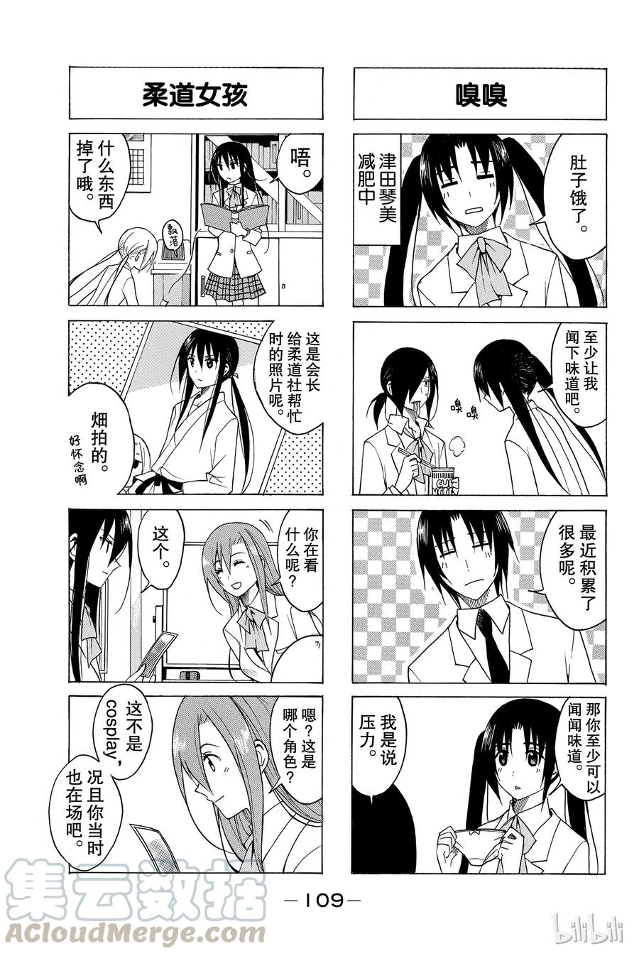 《樱才学园学生会》97 第3页