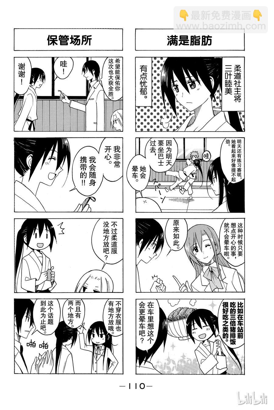 《樱才学园学生会》97 第4页