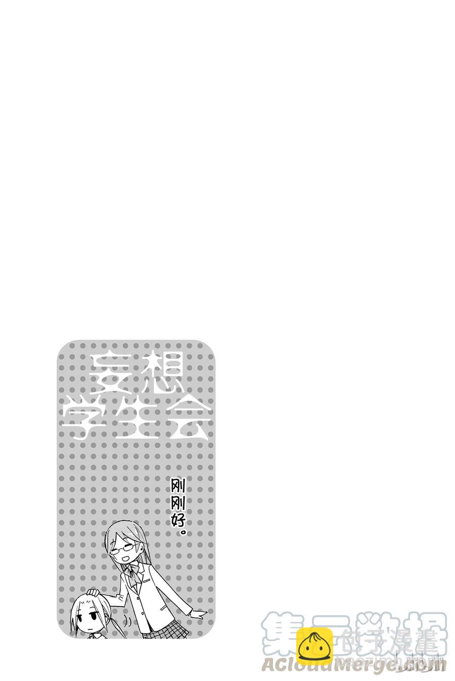 《樱才学园学生会》97 第5页