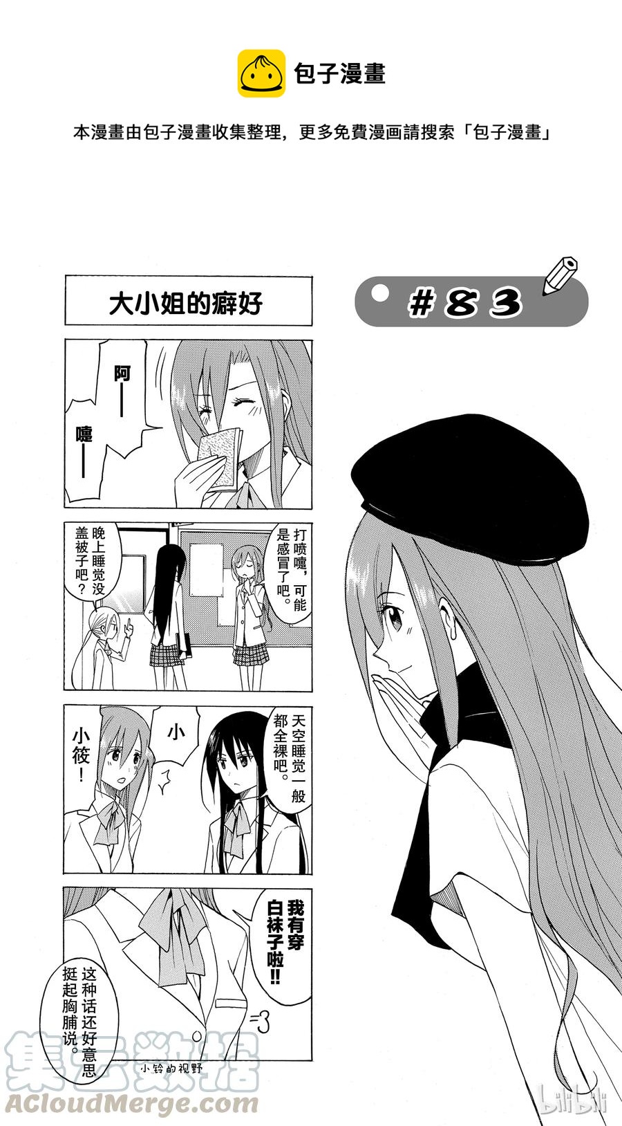 《樱才学园学生会》98 第1页