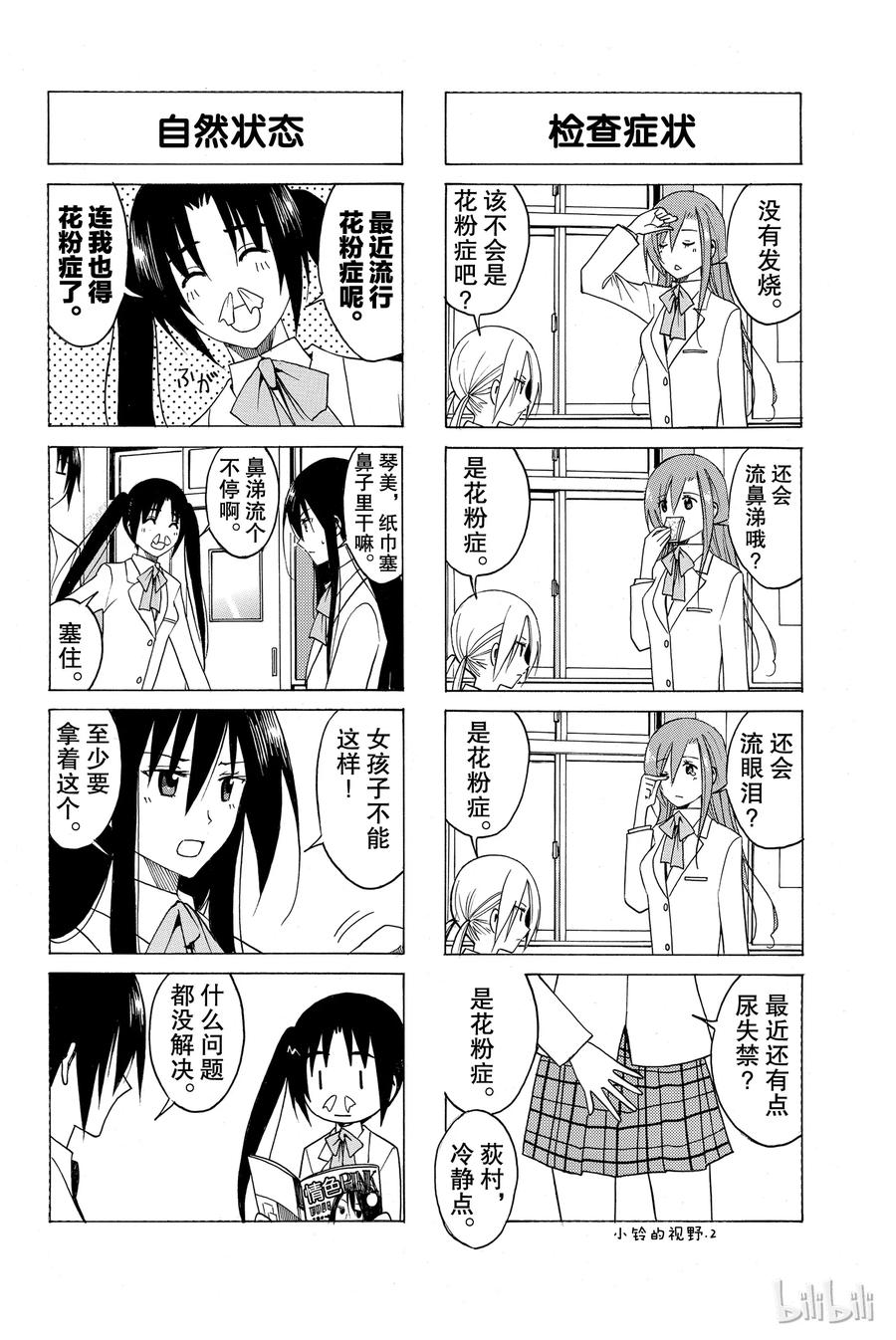 《樱才学园学生会》98 第2页