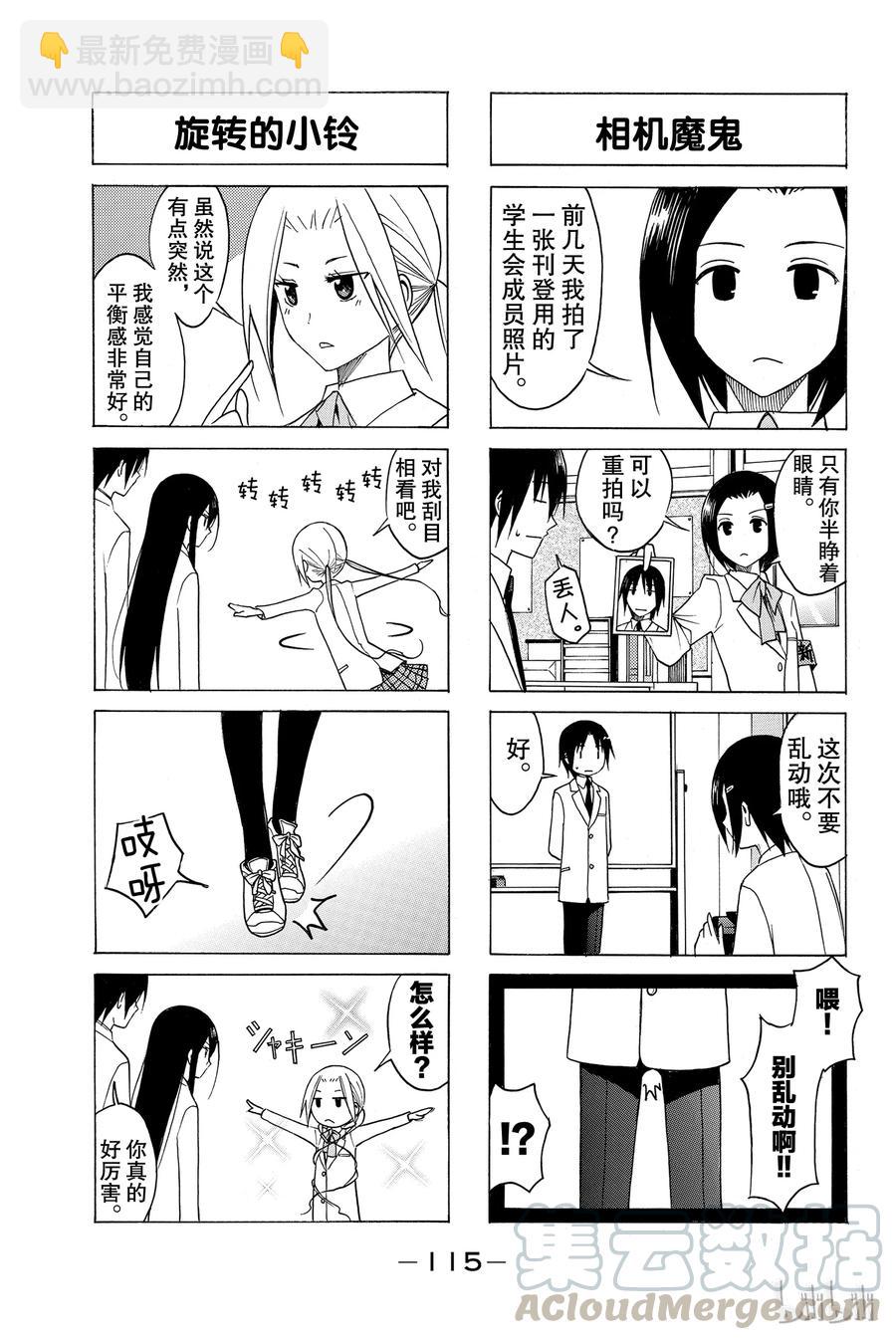 《樱才学园学生会》98 第3页