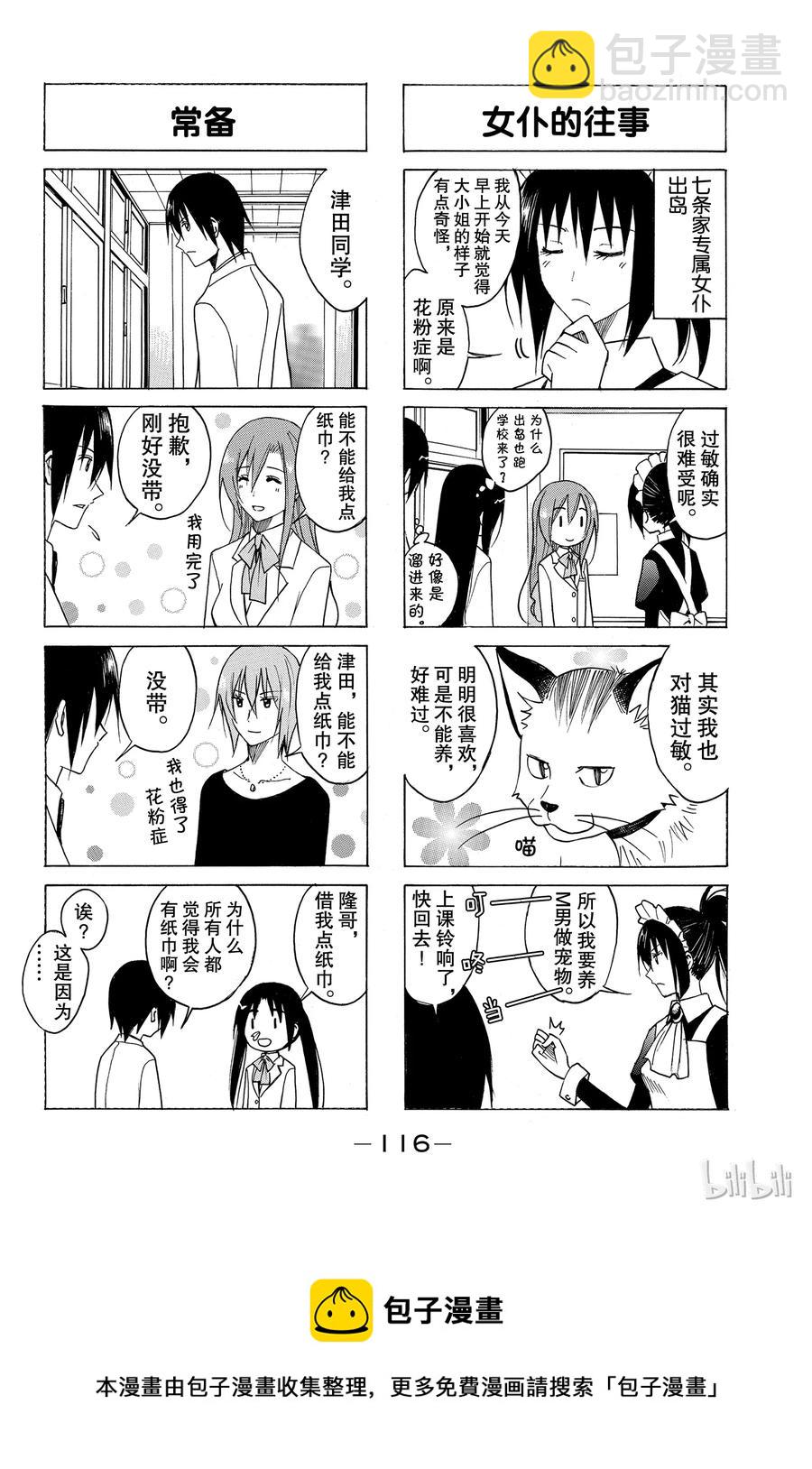 《樱才学园学生会》98 第4页
