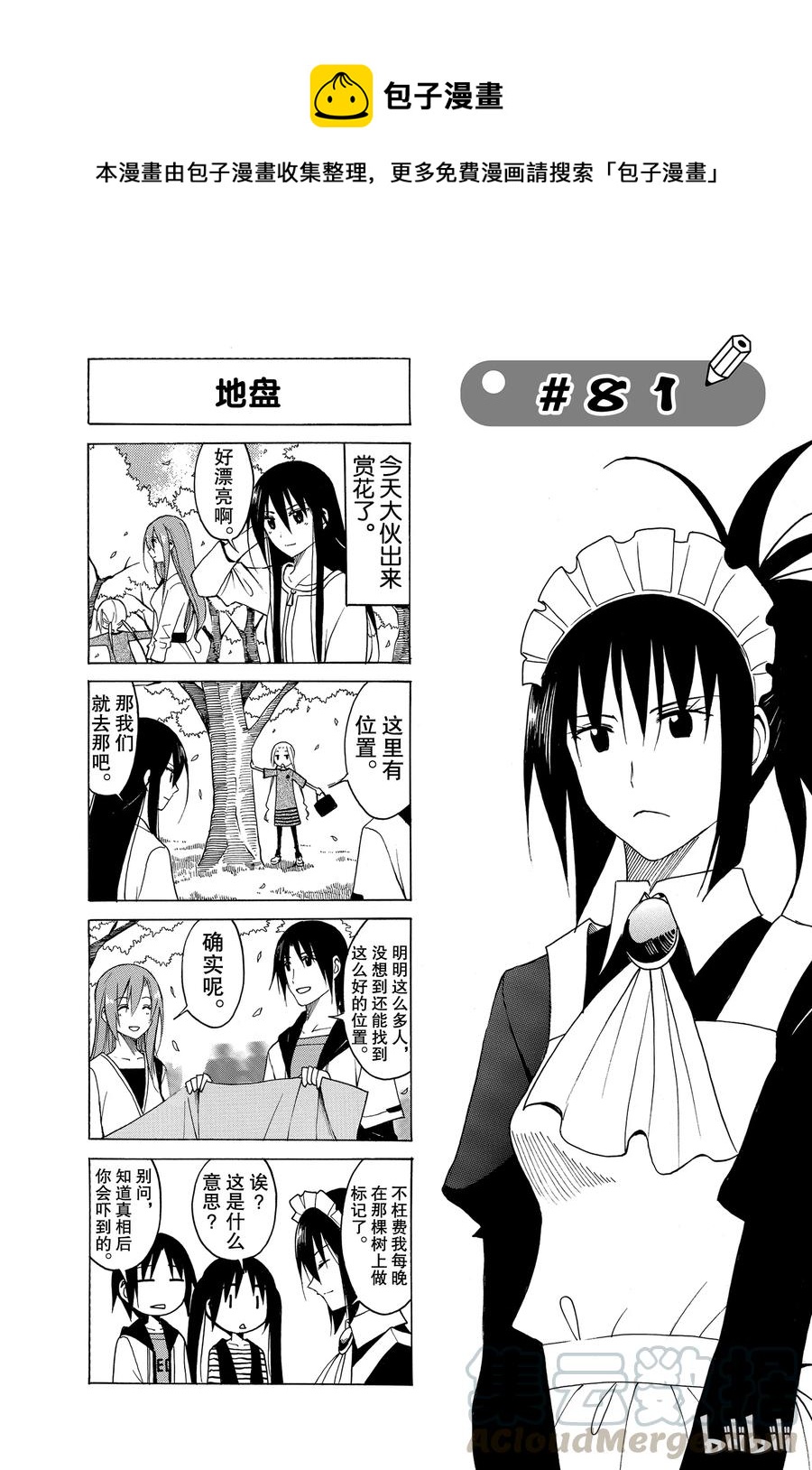 《樱才学园学生会》96 第1页