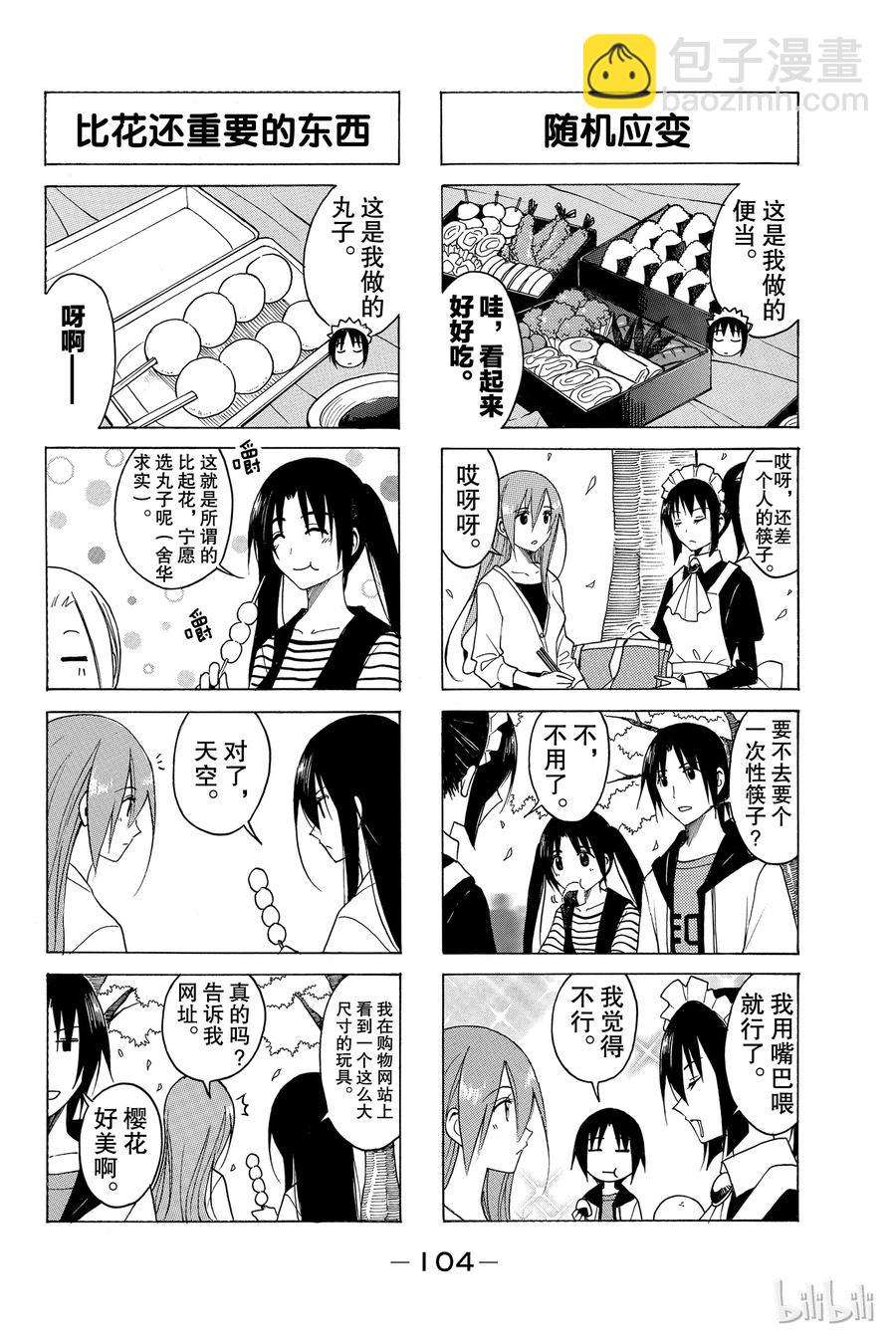 《樱才学园学生会》96 第2页