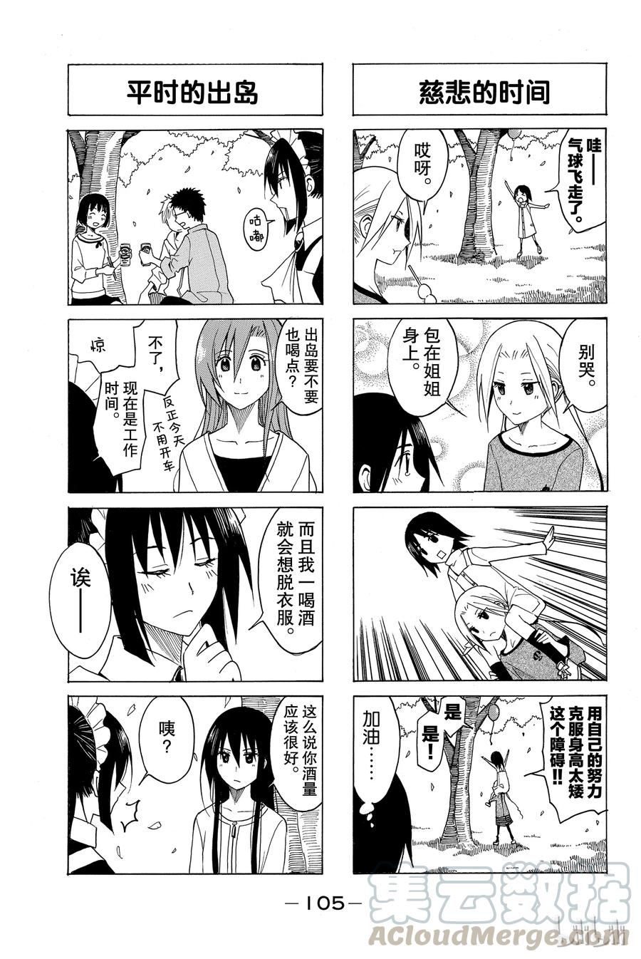 《樱才学园学生会》96 第3页