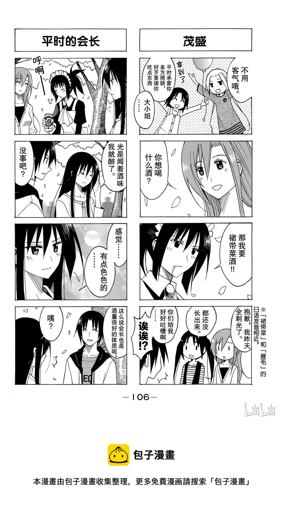 《樱才学园学生会》96 第4页