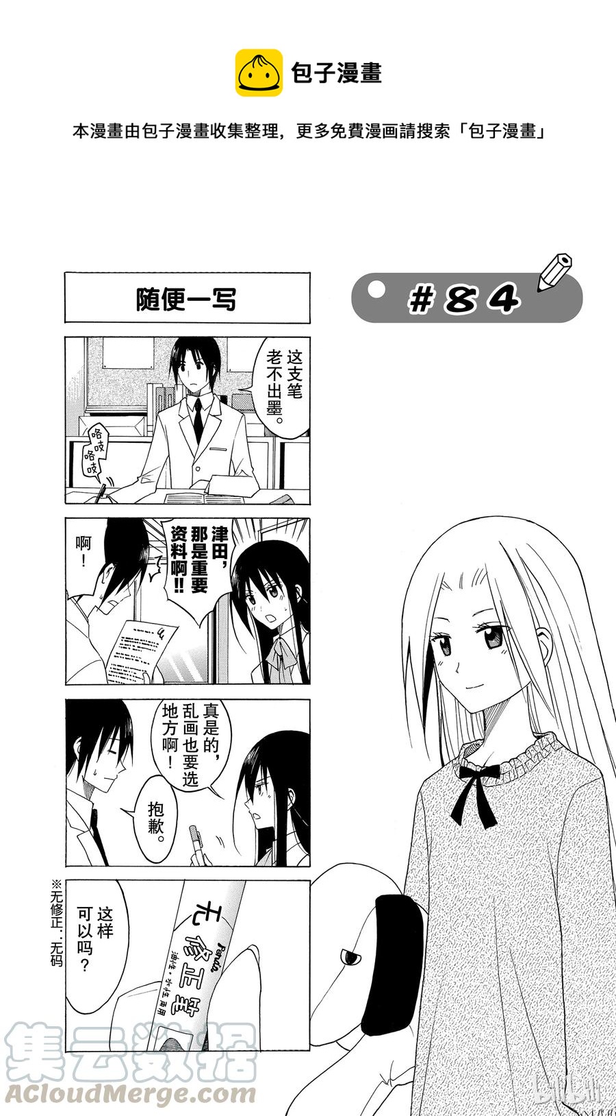 《樱才学园学生会》99 第1页
