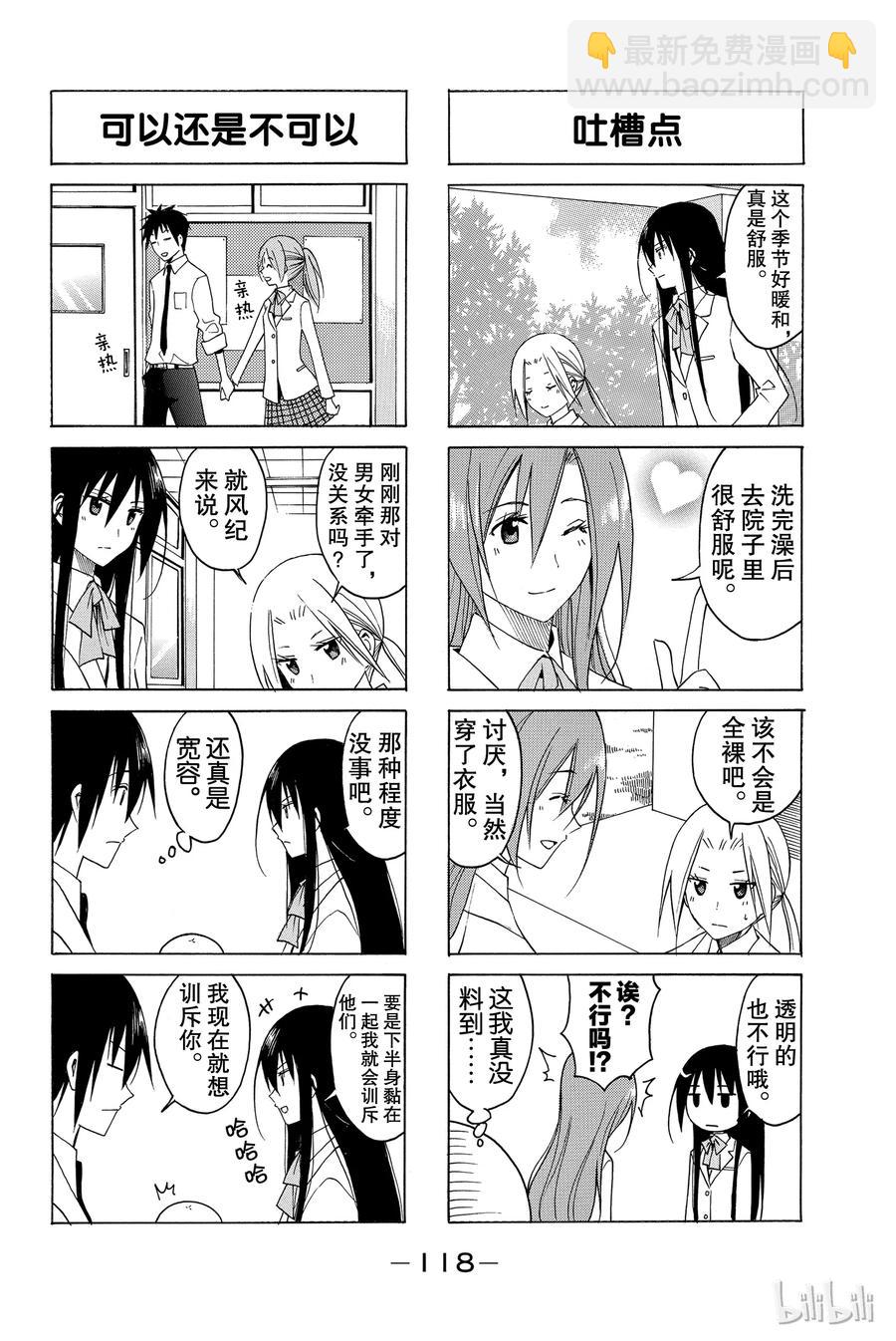 《樱才学园学生会》99 第2页