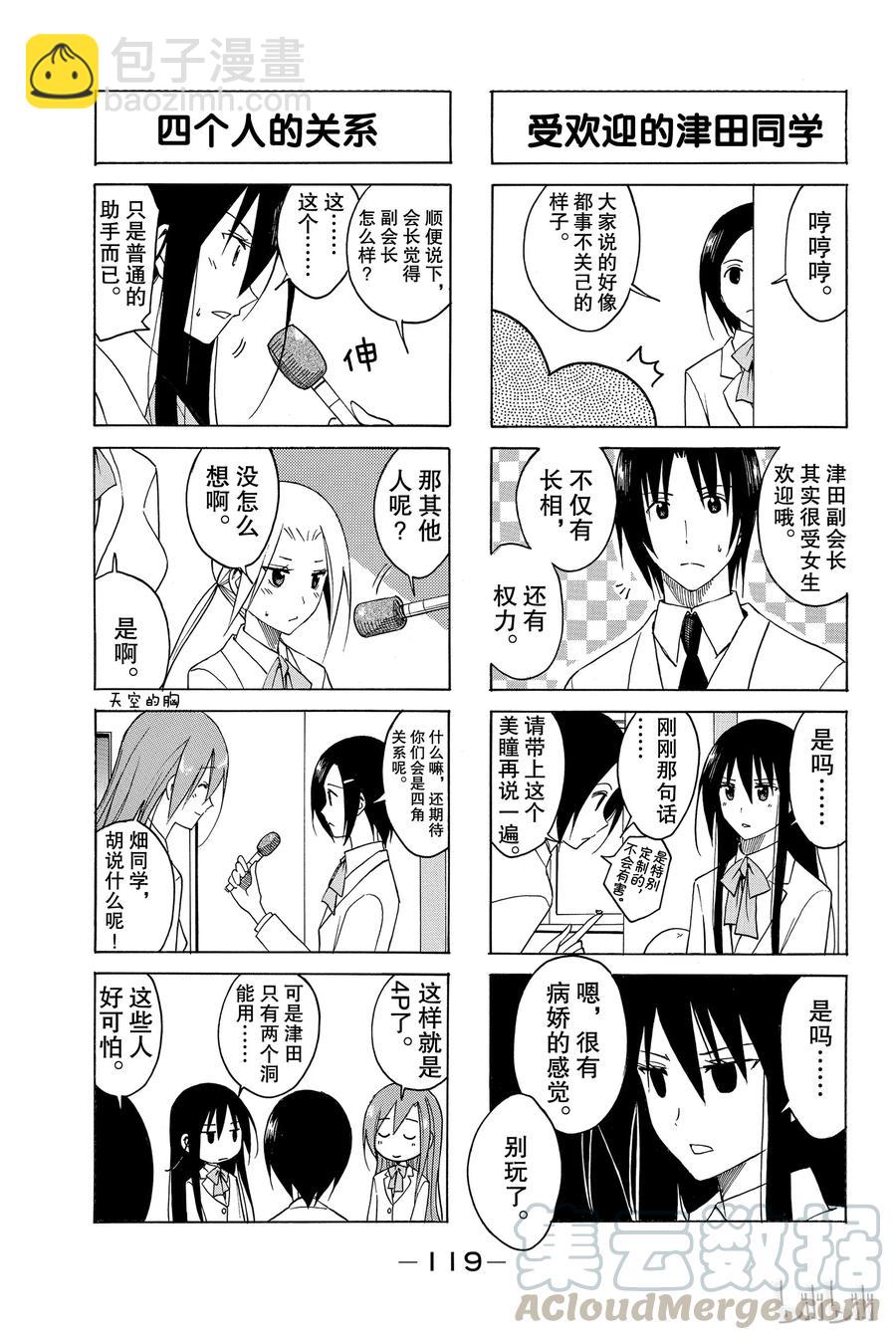 《樱才学园学生会》99 第3页
