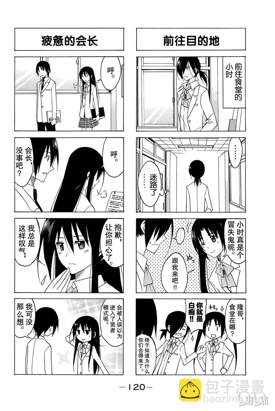 《樱才学园学生会》99 第4页