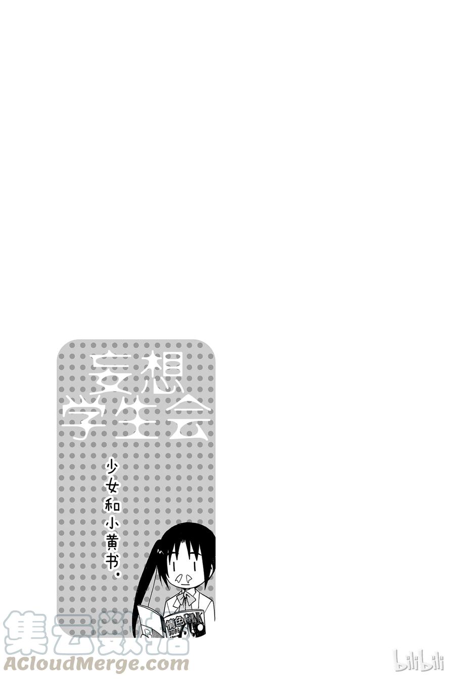 《樱才学园学生会》99 第5页
