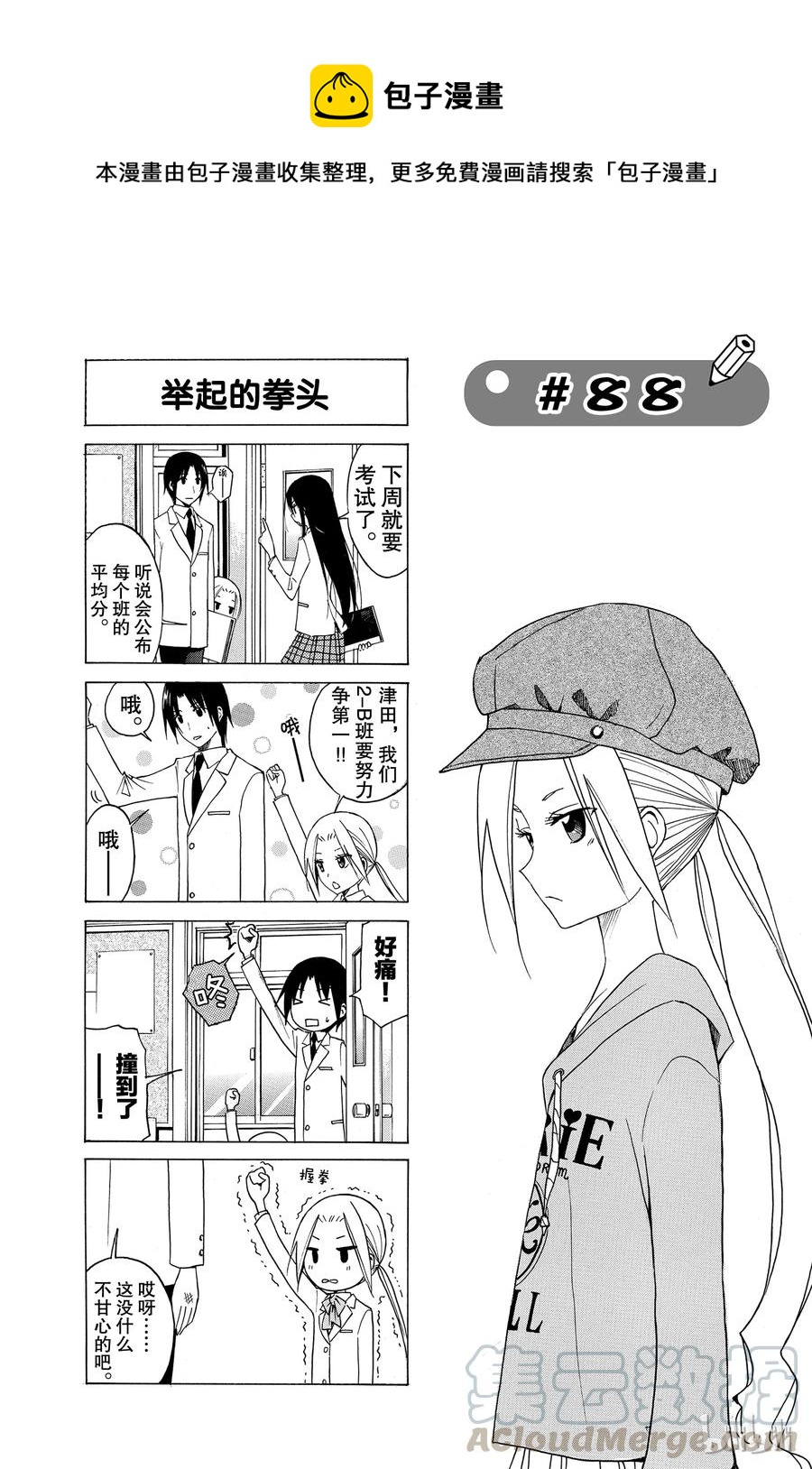 《樱才学园学生会》103 第1页