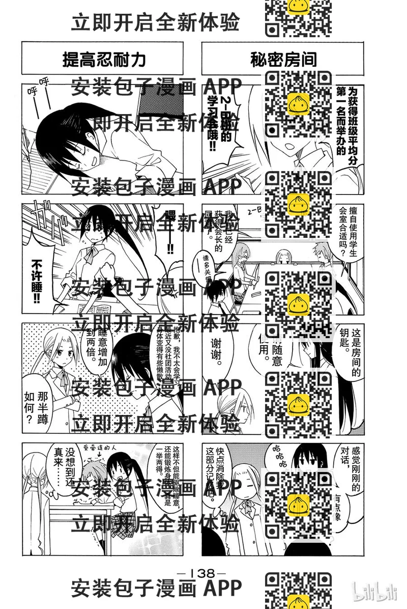 《樱才学园学生会》103 第2页
