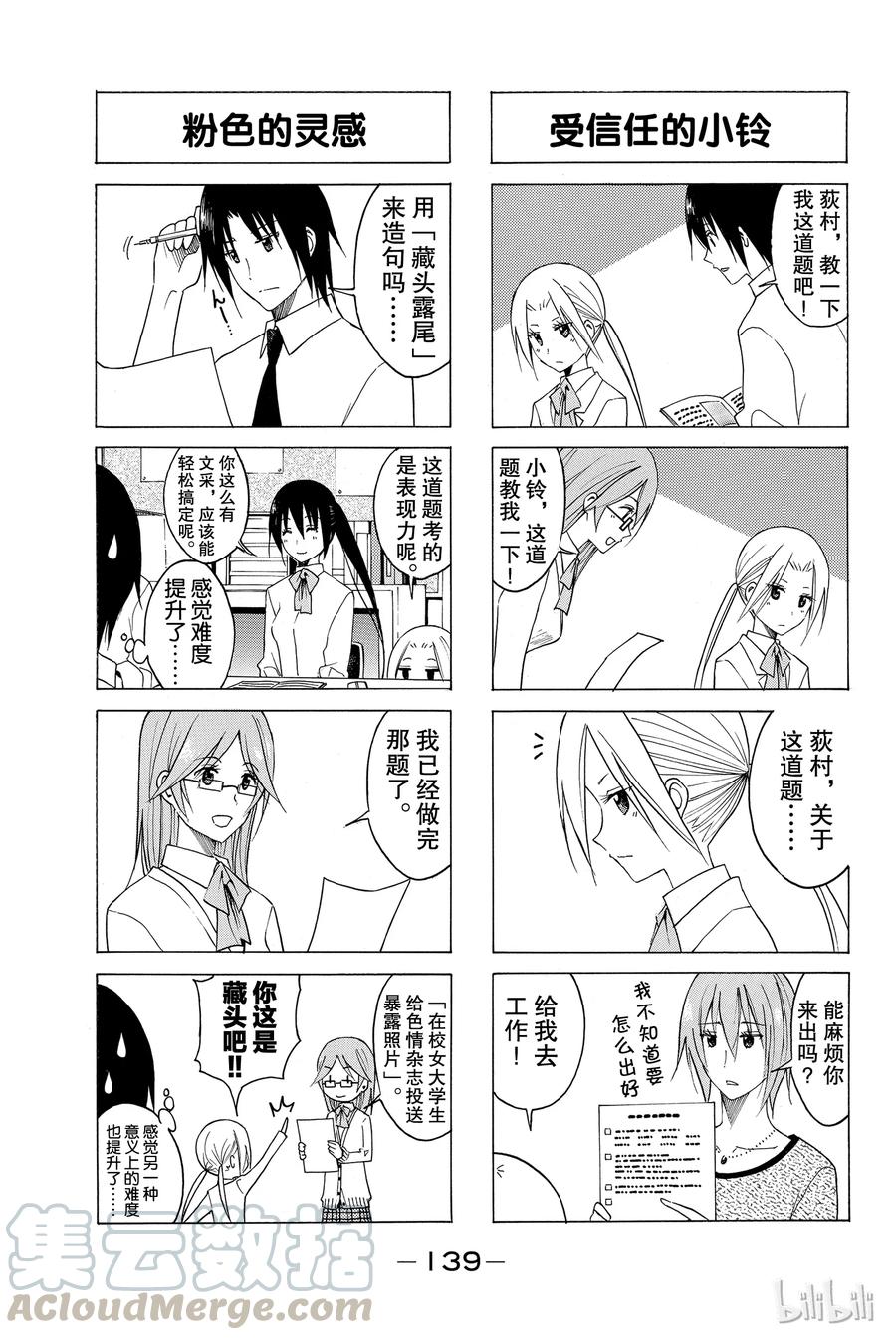 《樱才学园学生会》103 第3页