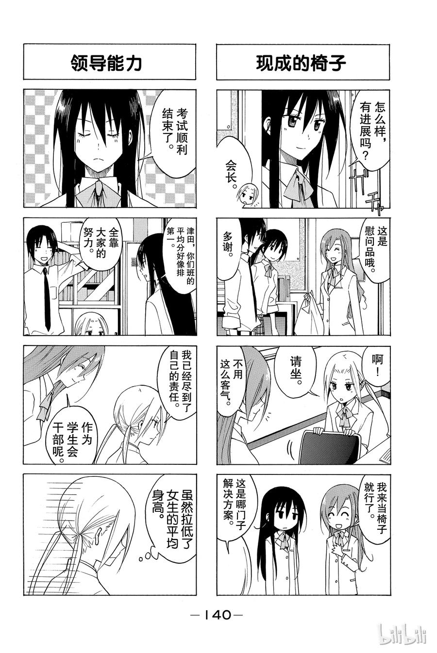 《樱才学园学生会》103 第4页