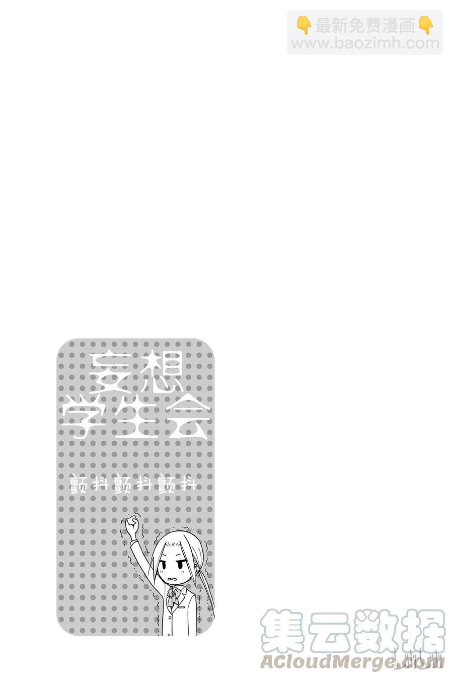 《樱才学园学生会》103 第5页