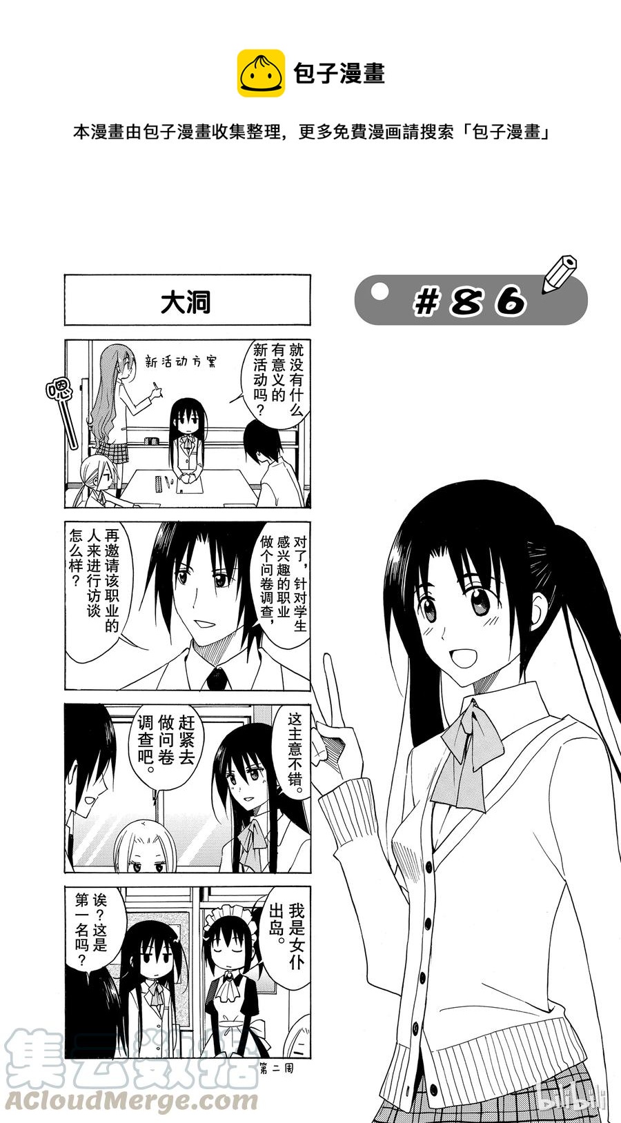 《樱才学园学生会》101 第1页