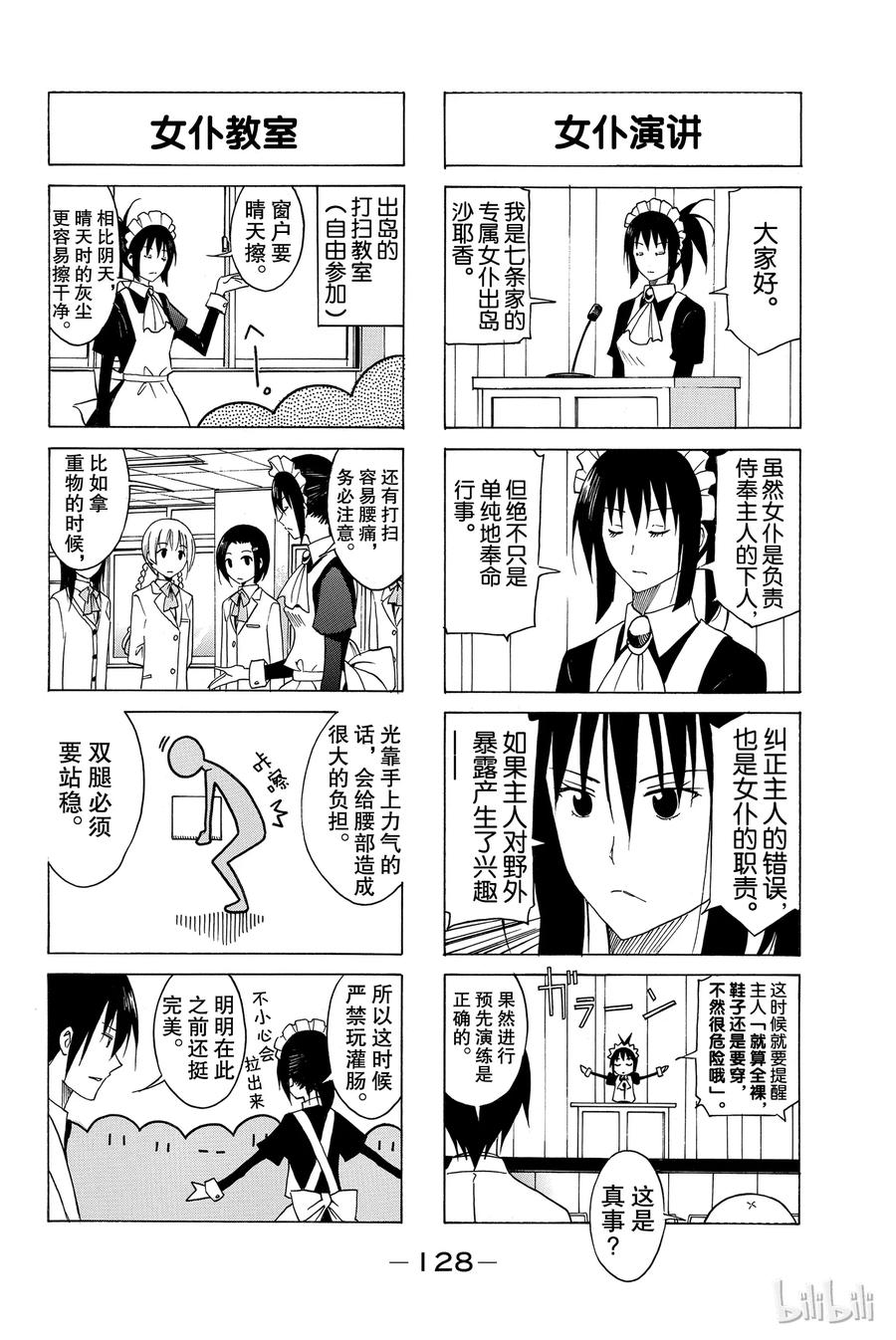 《樱才学园学生会》101 第2页