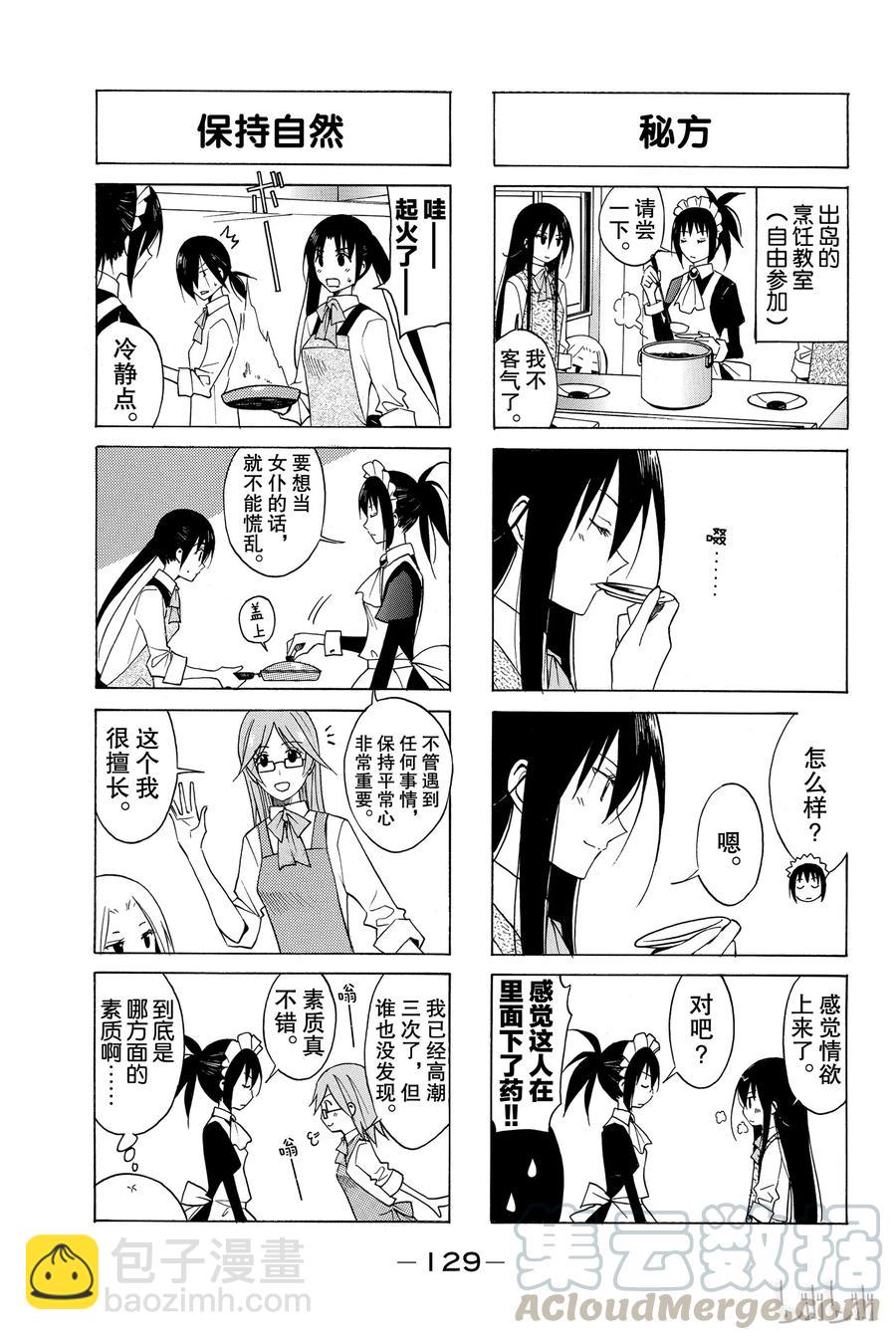 《樱才学园学生会》101 第3页