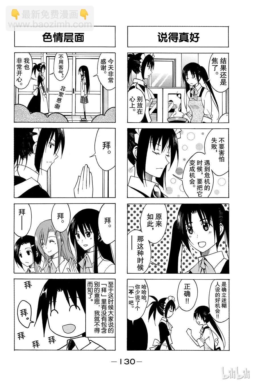 《樱才学园学生会》101 第4页