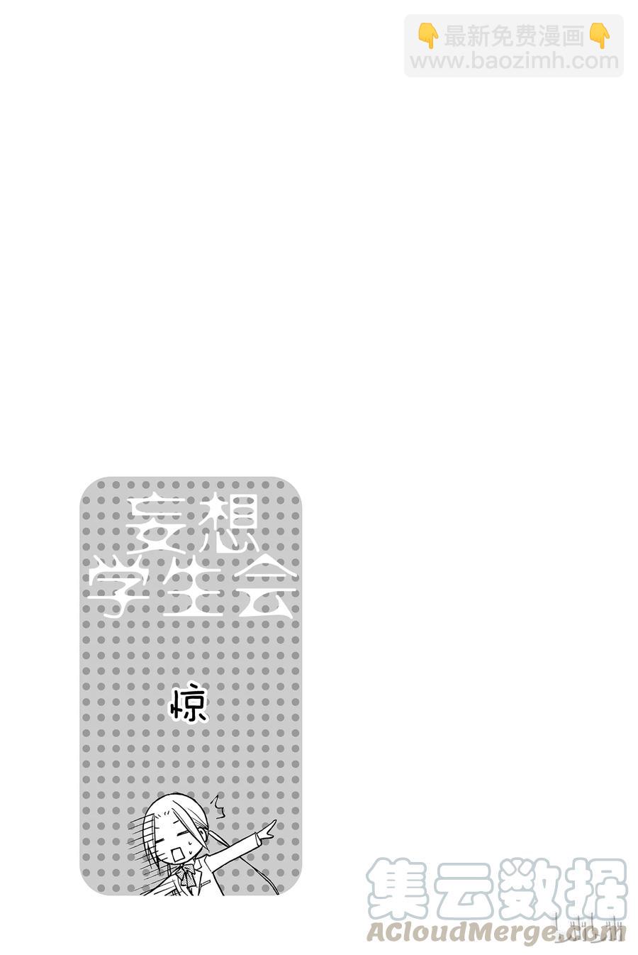 《樱才学园学生会》101 第5页