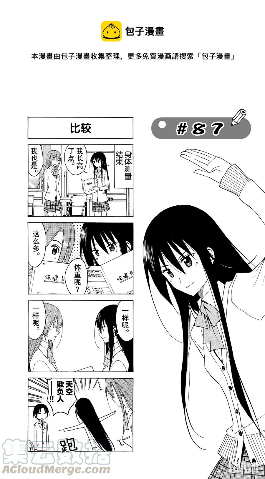 《樱才学园学生会》102 第1页
