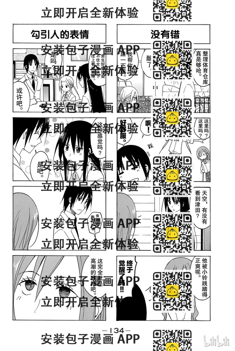 《樱才学园学生会》102 第2页