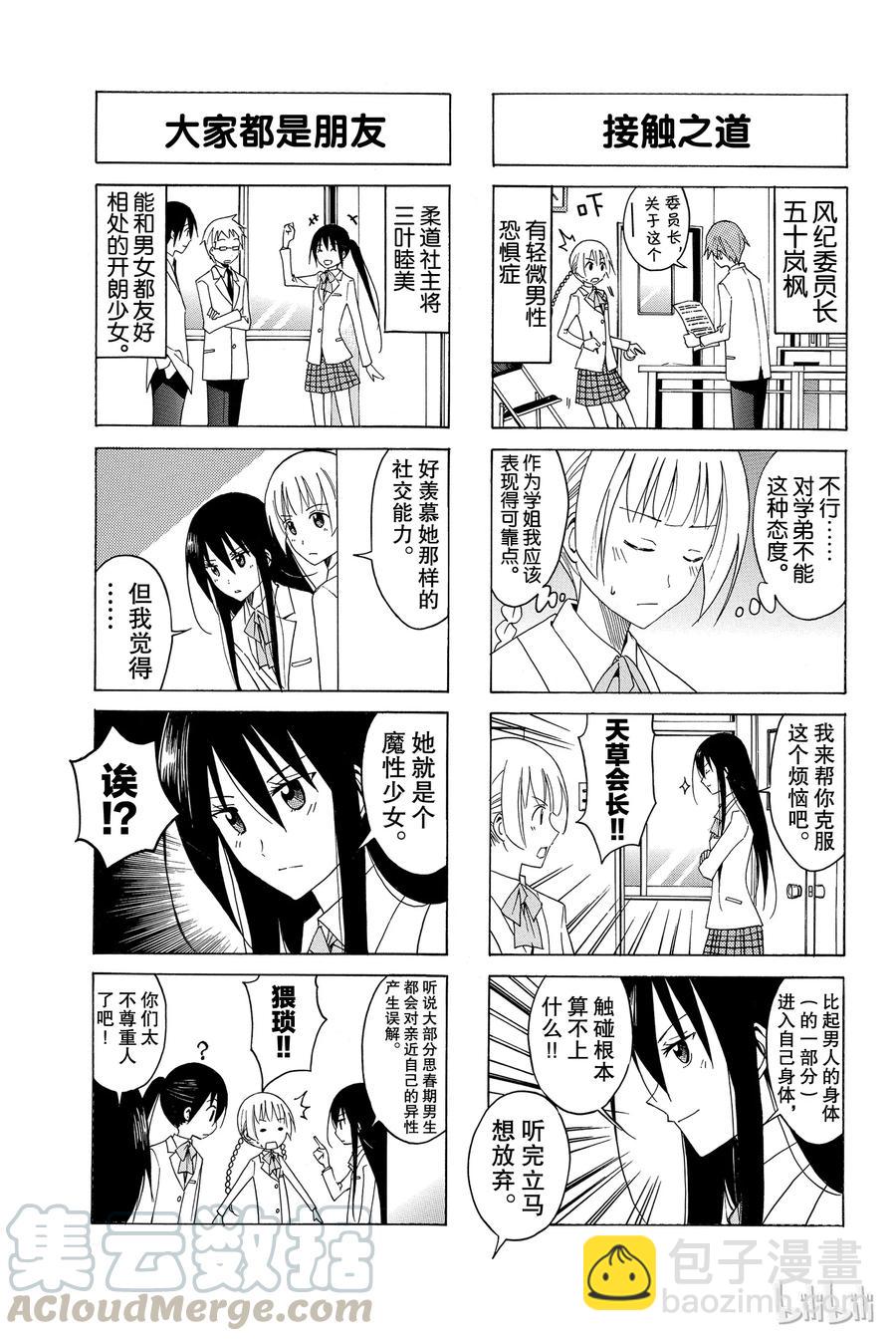 《樱才学园学生会》102 第3页
