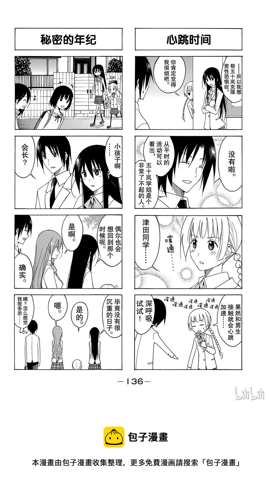 《樱才学园学生会》102 第4页