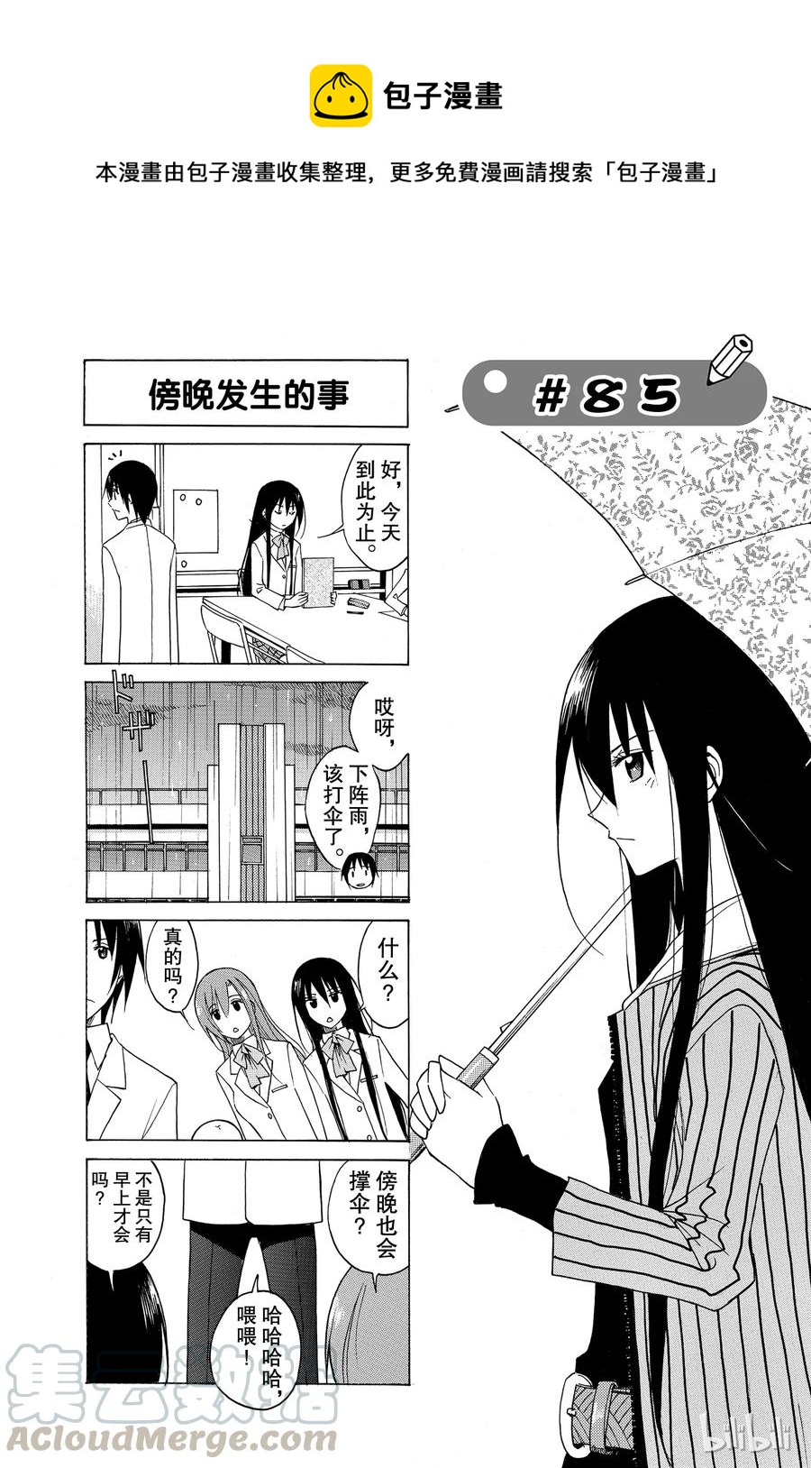 《樱才学园学生会》100 第1页