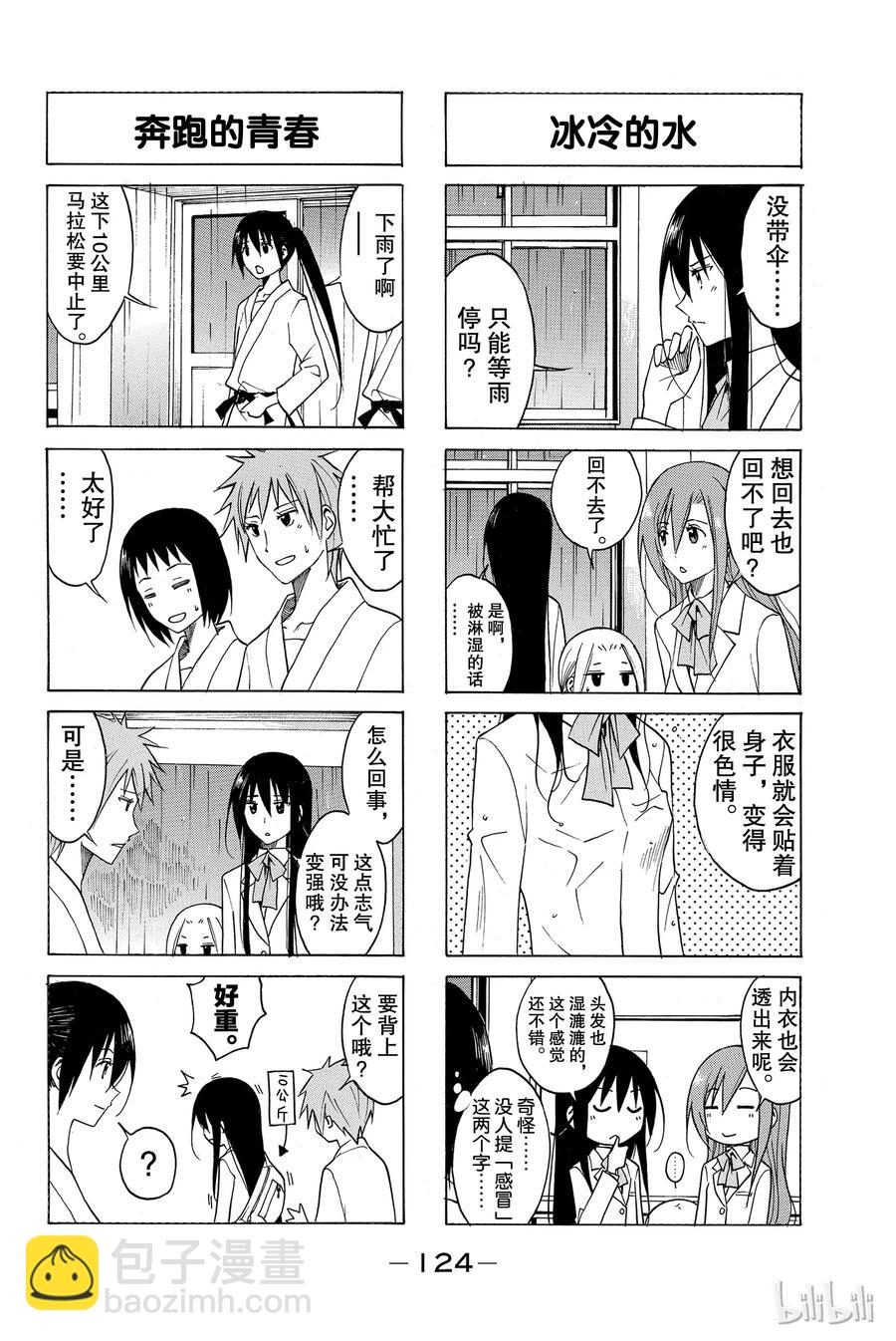 《樱才学园学生会》100 第2页