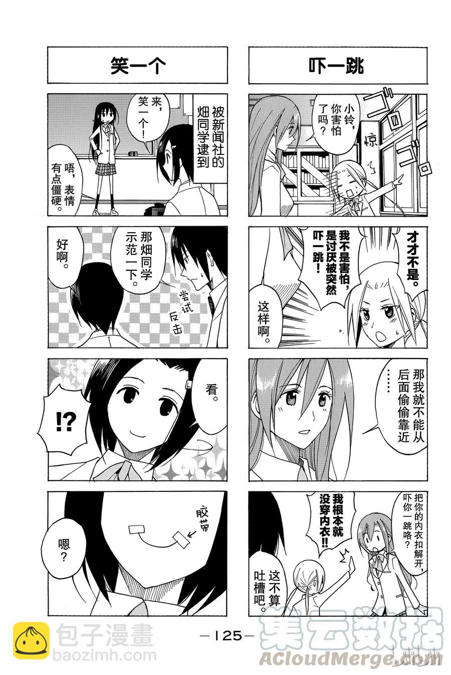《樱才学园学生会》100 第3页