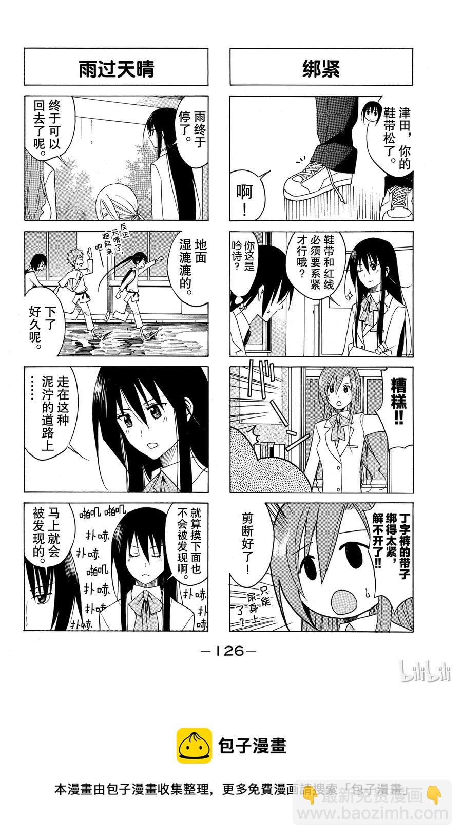 《樱才学园学生会》100 第4页