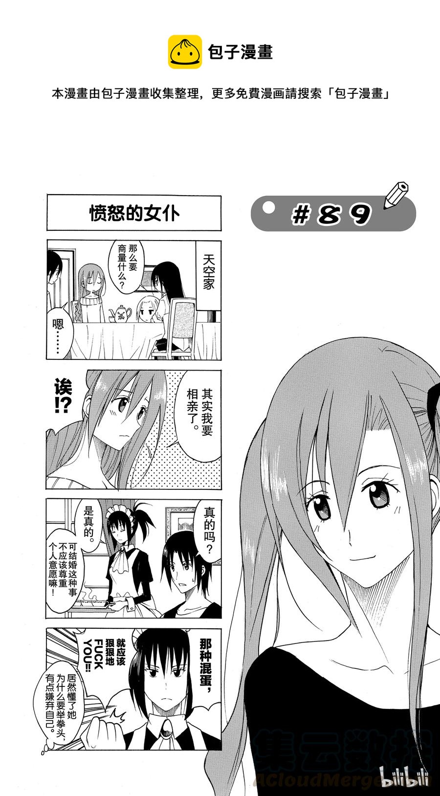 《樱才学园学生会》104 第1页