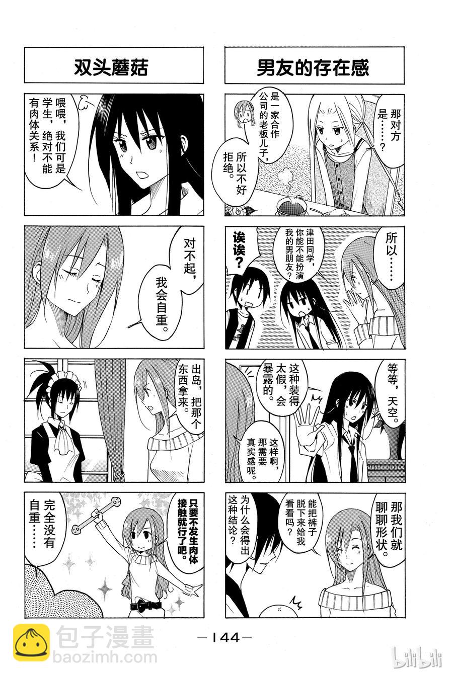 《樱才学园学生会》104 第2页