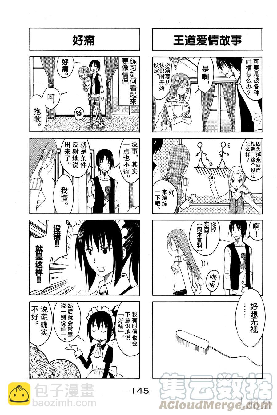 《樱才学园学生会》104 第3页