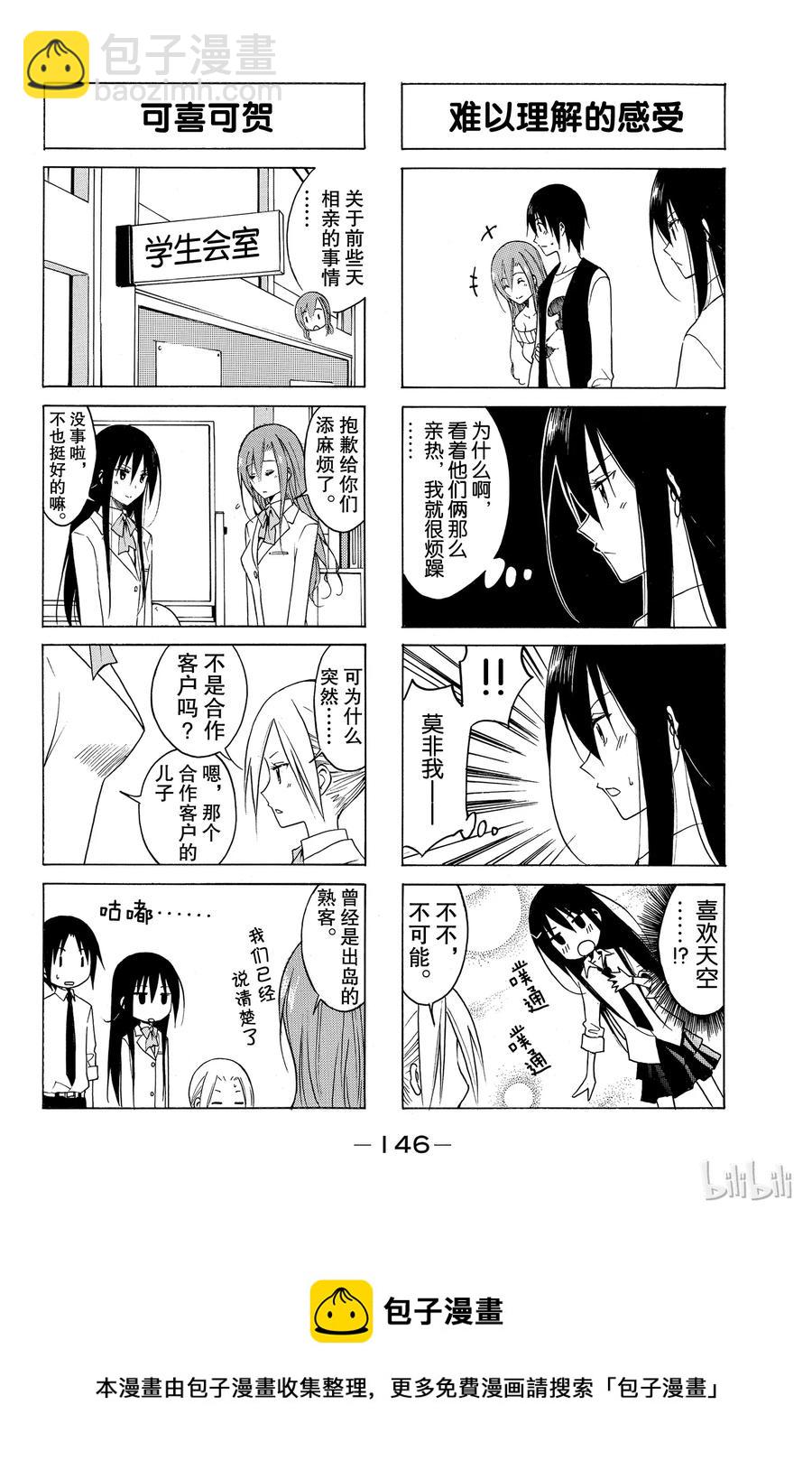 《樱才学园学生会》104 第4页