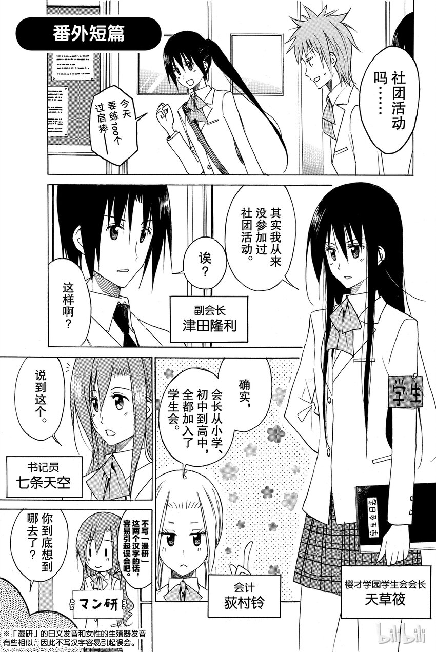 《樱才学园学生会》番外 第1页