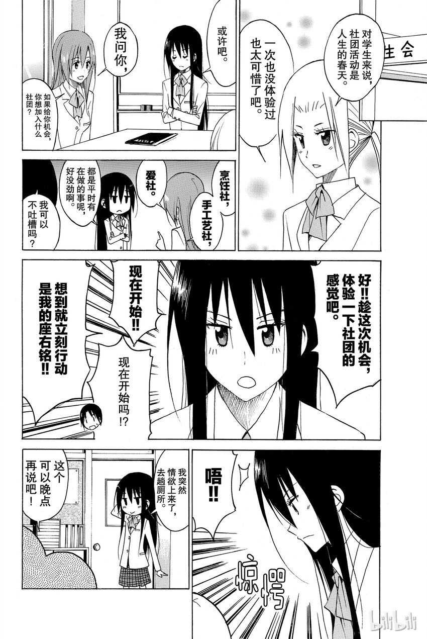 《樱才学园学生会》番外 第2页