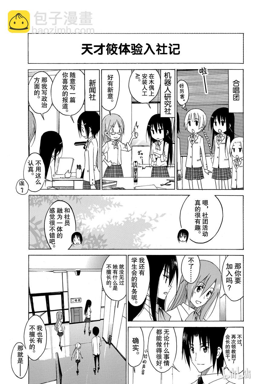 《樱才学园学生会》番外 第3页